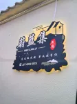 Zhangzidao Weilan Jibieyuan Bed and Breakfast - que admiten mascotas