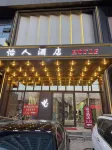 Yiren Hotel (Tongliao Railway Station) - ที่มีที่จอดรถ