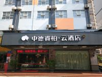 南宁中德睿柏云酒店 - 酒店外部