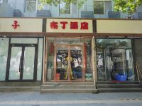 布丁酒店(北京三元西桥国展店) - 酒店外部