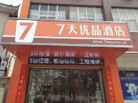 7天优品酒店(伊川杜康大道店)