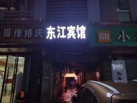 柳林东江旅馆 - 酒店外部