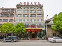 澧縣國泰大酒店 澧縣酒店