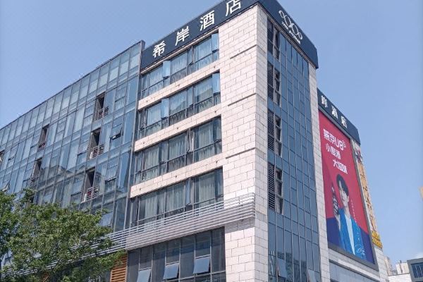 希岸酒店(吉安市政府店)