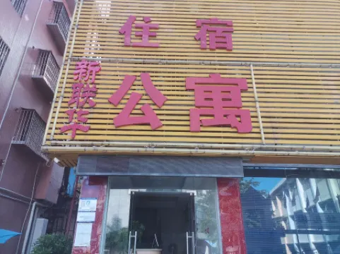 Shenzhen Xinlianhua Apartment (Longhua Bus Station)