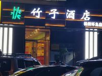 竹子树酒店(北京杨闸环岛店) - 酒店外部