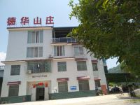 资兴德华山庄 - 酒店外部