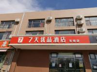 7天优品酒店(北京东坝店)