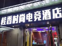 咸宁桂香时尚电竞酒店 - 酒店外部