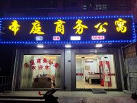 普宁帝庭商务公寓 - 酒店外部