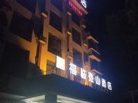 衡阳福临登山酒店 - 酒店外部