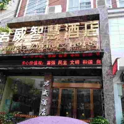 Junwei Smart Hotel (Changde Taoyuan Branch) Hotel Exterior