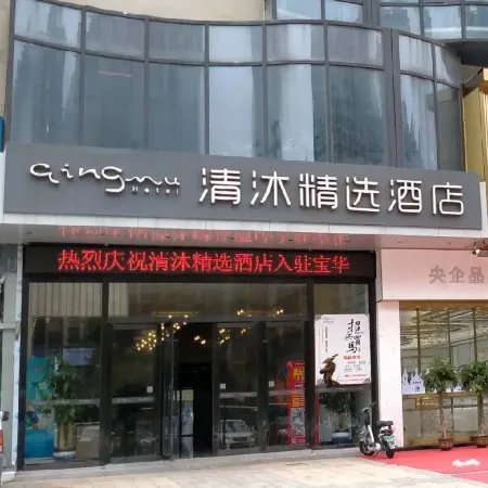 Qingmu Select Hotel (Jurong Baohua Xianlin Avenue Yuanboyuan Branch)
