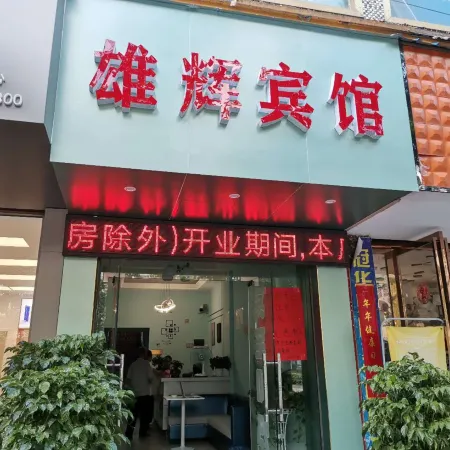 Xionghui Hotel