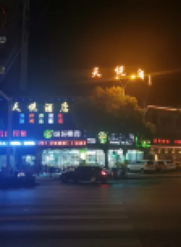 天悅酒店（鎮江火車站萬達廣場店）