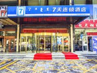 7天连锁酒店(鄂尔多斯东胜火车站店) - 酒店外部