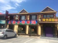 本溪县绿色家园旅店 - 酒店外部