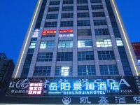 岳阳景澜酒店