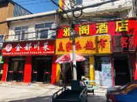 西安雅阁酒店 - 酒店外部