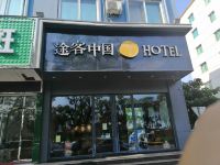 途客中国HOTEL(台州路桥会展中心店) - 酒店外部