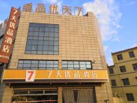 7天优品酒店(利辛人民北路店)