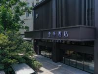 全季酒店(上海人民广场北京西路店)