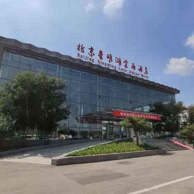北京星明湖金雁酒店 鄰近大興世界月季主題園的酒店