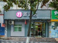 派酒店(贵阳花溪区清溪路店) - 酒店外部