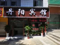 秭歸丹陽賓館（屈原故里風景區店） 秭歸住宿飯店
