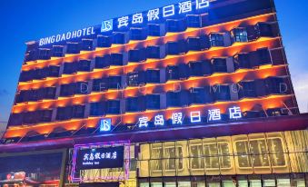 Bindao Holiday Inn(Tanggu Commercial Center Store, Binhai New Area)