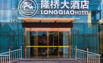 Longqiao Hotel (Yichang Yiting Three Gorges Airport)