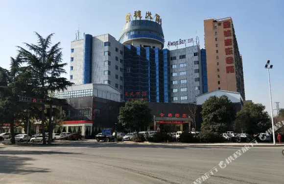 渭南金穗大酒店