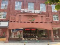 艾美七季酒店(滕州新兴路店)