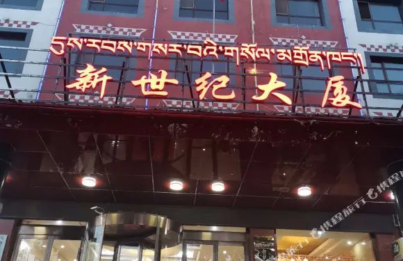 興海新世紀大廈