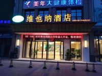 维也纳酒店(成都石油大学地铁站店)