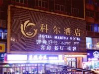 科尔酒店(广州黄埔店)
