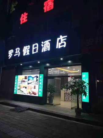 Holiday Inn Rome Liancheng Отели в г. Ляньчен