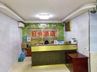 深圳旺林酒店 - 大堂酒廊