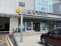 如轩精品酒店(武汉市民之家店)