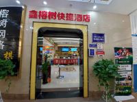 西安鑫榕树电竞酒店 - 酒店外部