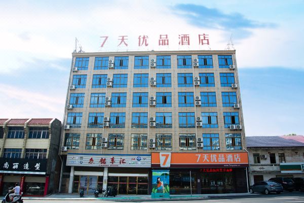 如果下次继续出行,我还是会选择七天优品,真的很棒,卫生和服务都很不