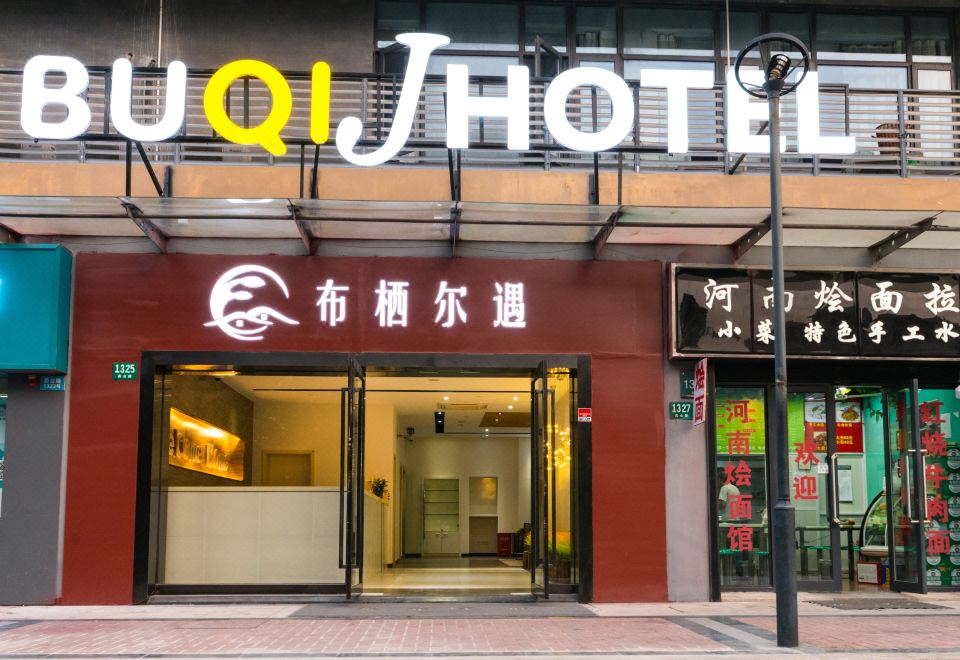 상하이 부시에류 호텔