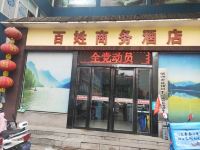 百姓商务酒店(濮阳中心广场店) - 其他