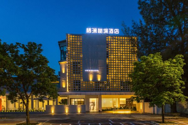 栖澜秘境酒店(北海银滩侨港风情街店)