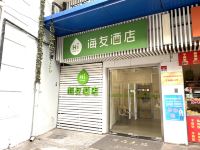 海友酒店(上海南京东路地铁站店) - 酒店附近