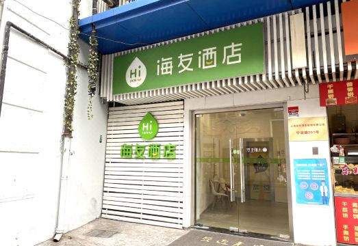 난징동루 하이 인 호텔 근처 풍경