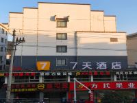 7天酒店(绩溪高铁站步行街店) - 酒店外部