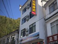 绩溪半步微酒店