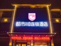 都市118连锁酒店(台儿庄古城游客中心店)