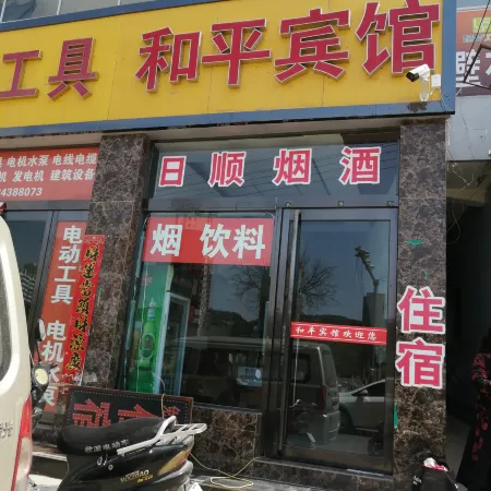 Linxian Heping Hotel